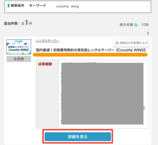 A8.net　セルフバック検索結果画面