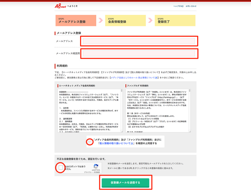 A8.netメールアドレス登録画面