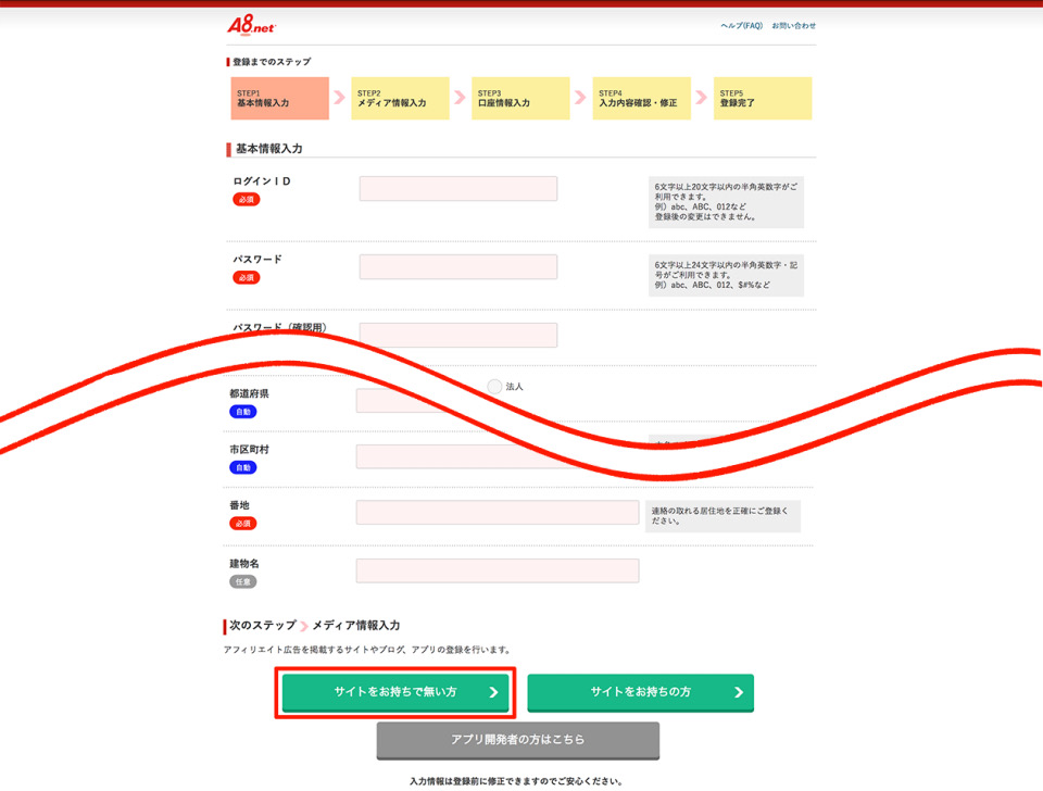 A8.net基本情報入力画面