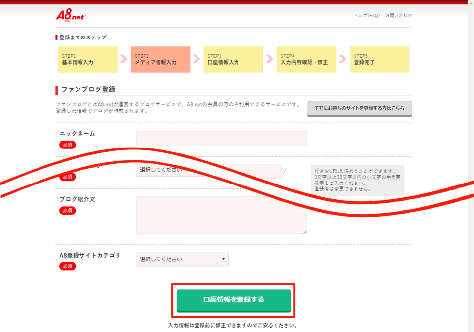 A8.netメディア情報入力画面