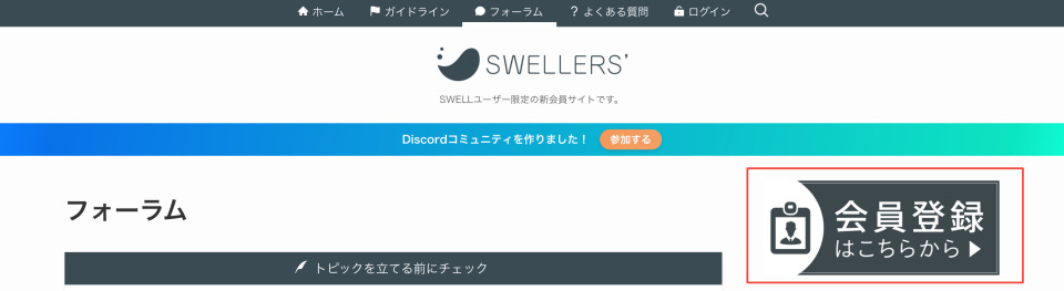 SWELL会員登録ボタン