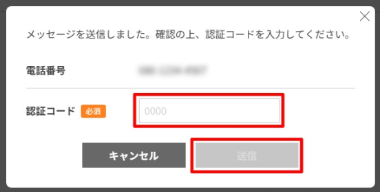 ConoHa WING認証コード入力画面