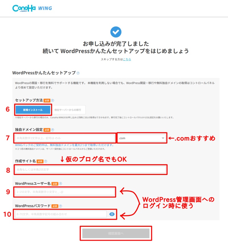 ConoHa WINGかんたんセットアップ画面
