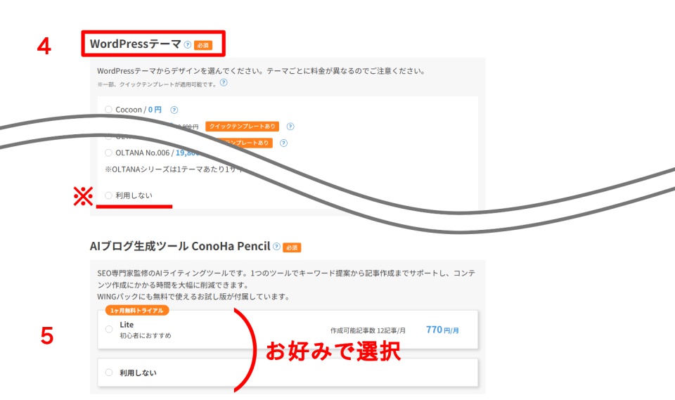 ConoHa WINGプラン選択画面2
