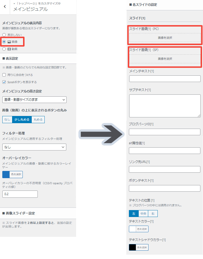 メインビジュアル設定画面