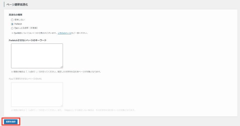 SWELL高速化設定画面3