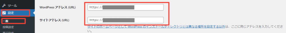 WordPress　一般設定画面