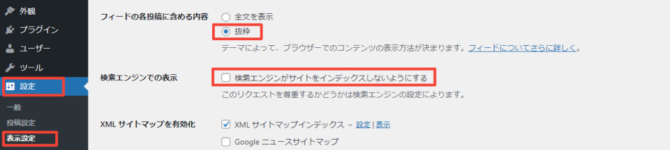 WordPress　表示設定画面