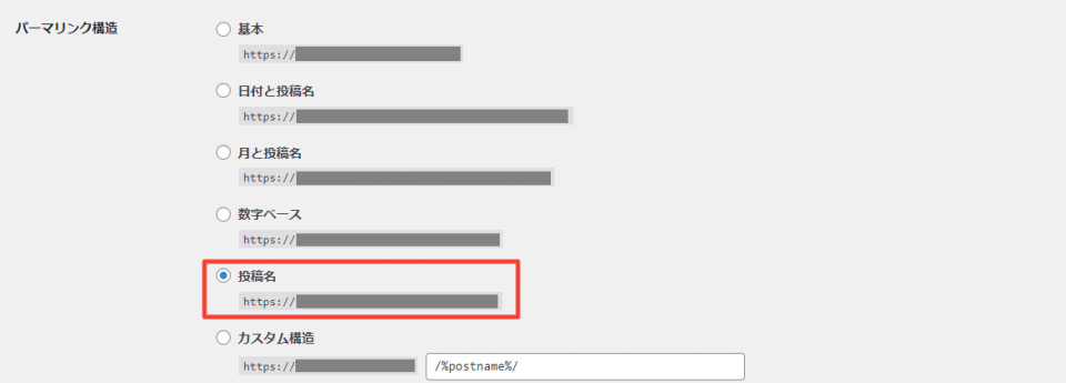WordPressパーマリンク設定画面