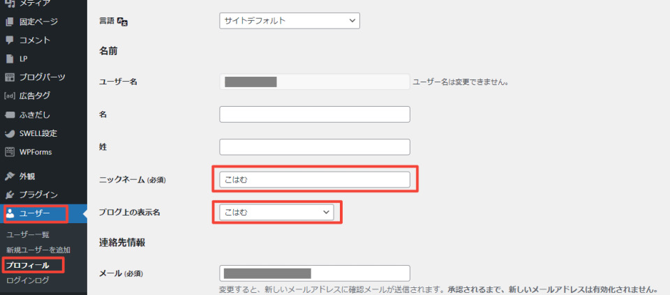 WordPressプロフィール設定画面