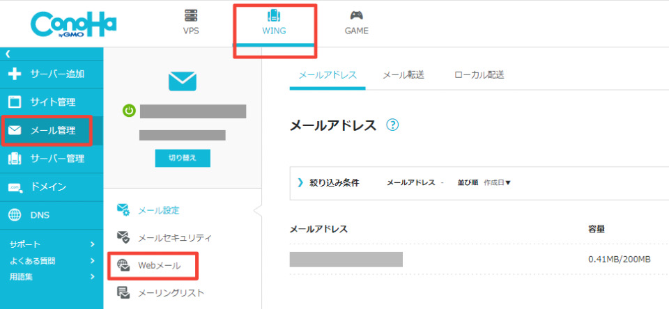 ConoHa WING　Webメール項目の記載箇所
