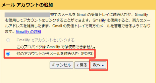 Gmail　他のアカウントから読み込む選択画面