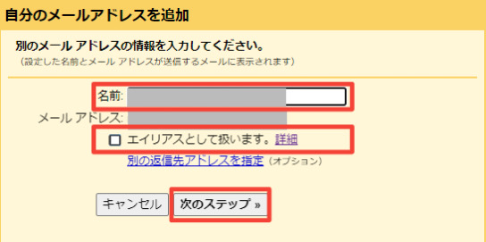 Gmail　別のメールアドレス情報入力画面