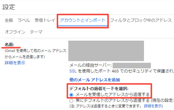 Gmail　メールを受信したアドレスから返信する設定画面