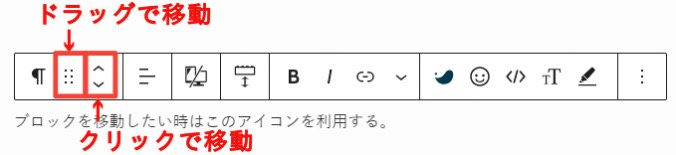 ブロックの移動方法