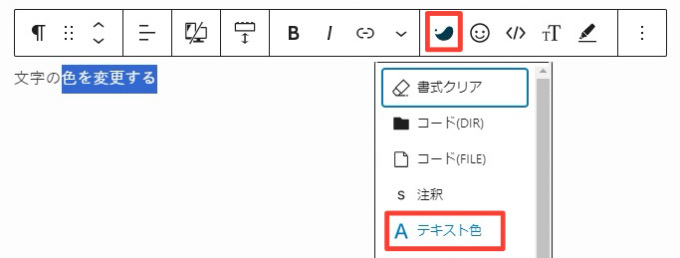 文字色を変更する方法