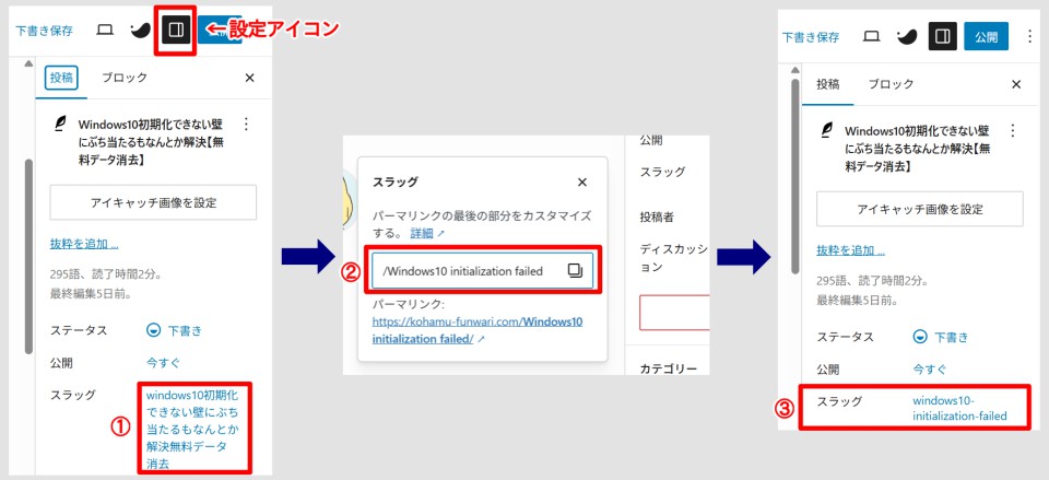 パーマリンク編集する際に選択する場所