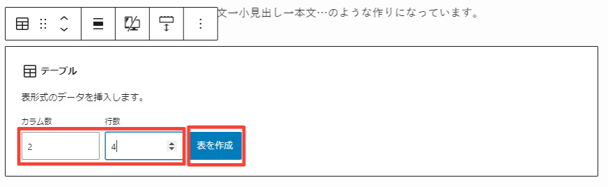 テーブル作成画面