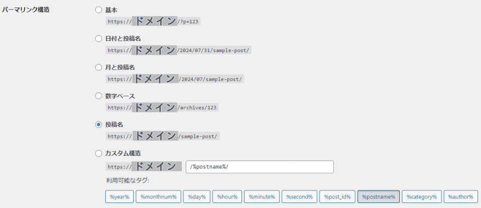 WordPressパーマリンク設定画面
