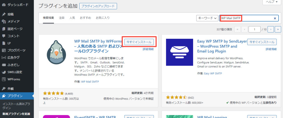 WP Mail SMTPインストール画面