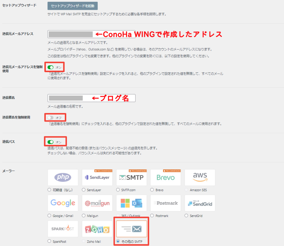WP Mail SMTP設定項目01