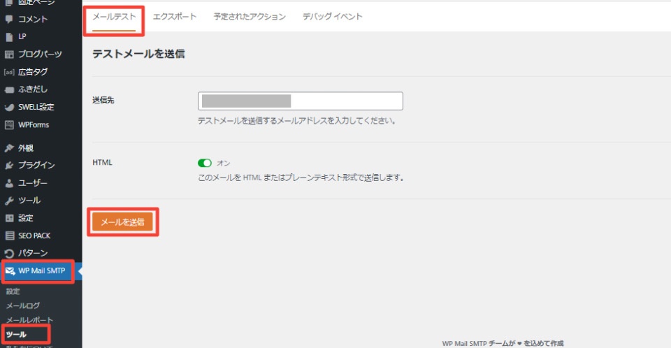 WP Mail SMTPテストメール送信画面