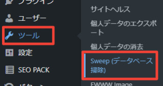 WP-Seepの項目がある場所