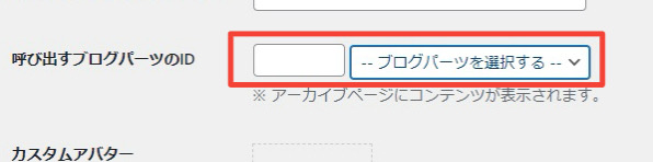 プロフィール画面でブログパーツを設定する方法