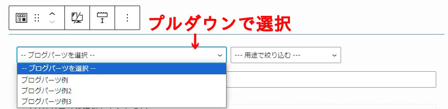 ブログパーツ選択画面