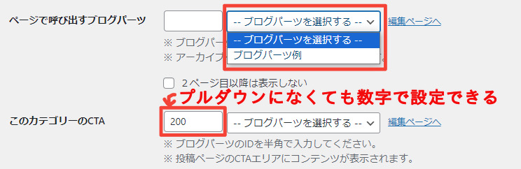 カテゴリー編集画面でブログパーツとCTAを選択する方法