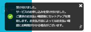 ConoHa WING更新申し込み受付完了表示