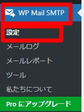 WP Mail SMTP要約メール停止画面表示方法